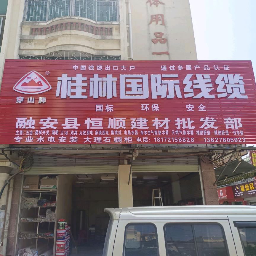 恒顺室内装饰（金桔膜厂家直销）