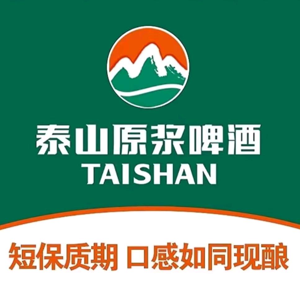 泰山啤酒哥