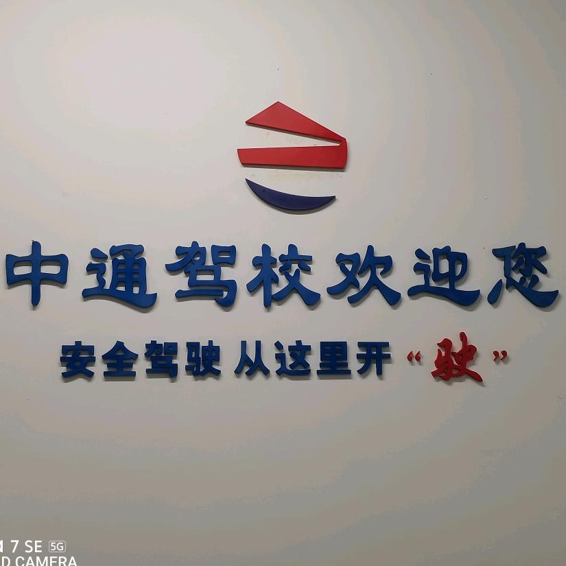中通驾校郭教练团队