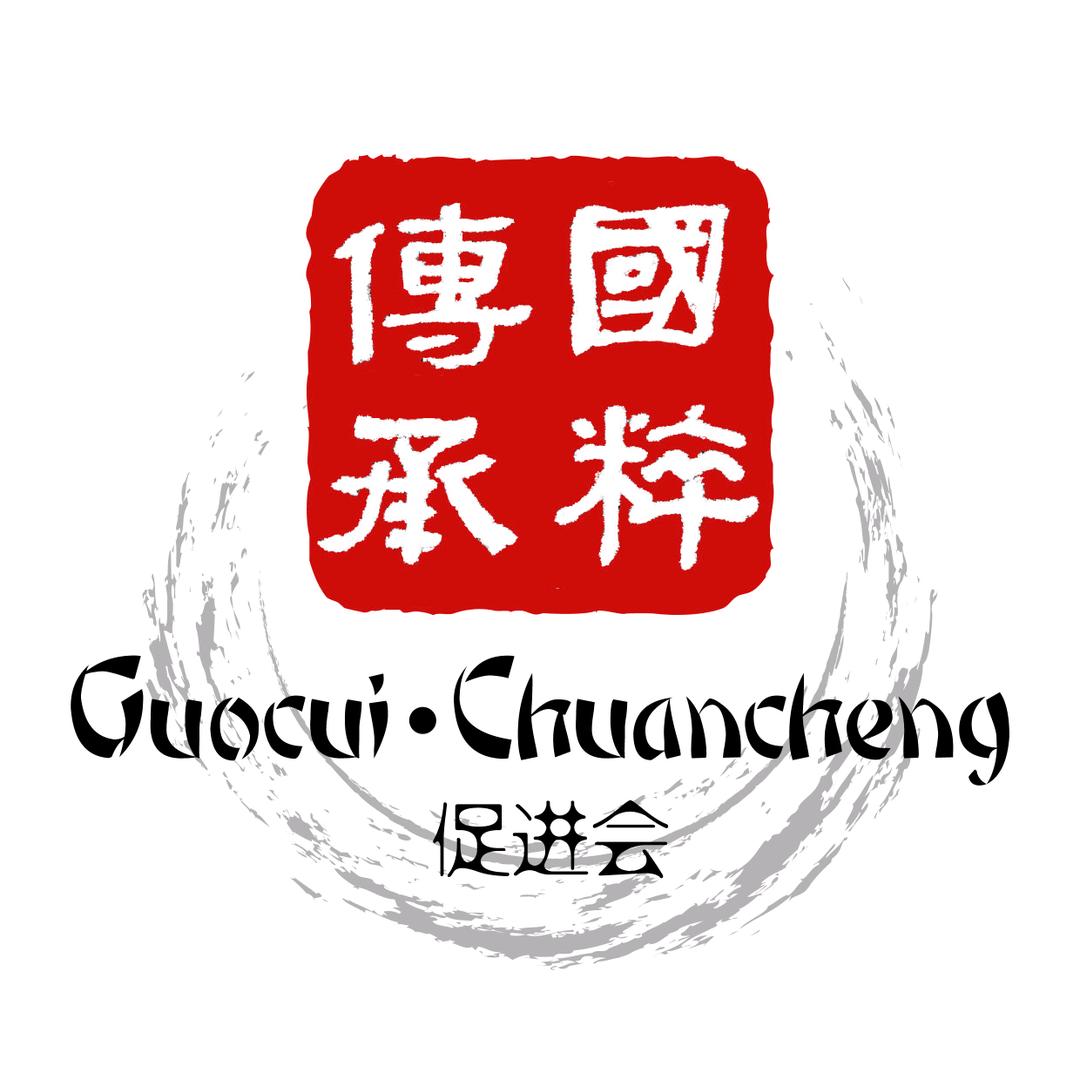 国粹传承