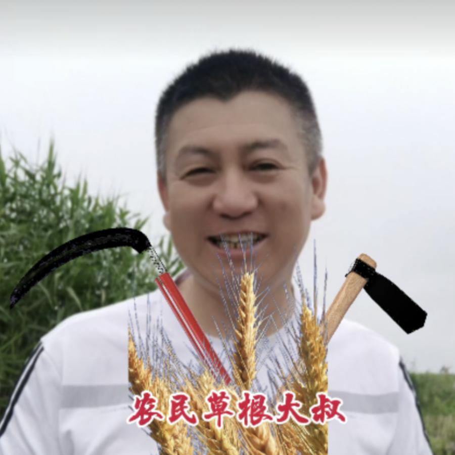 农民草根（学剪辑）