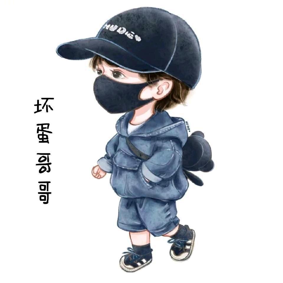 坏蛋💏