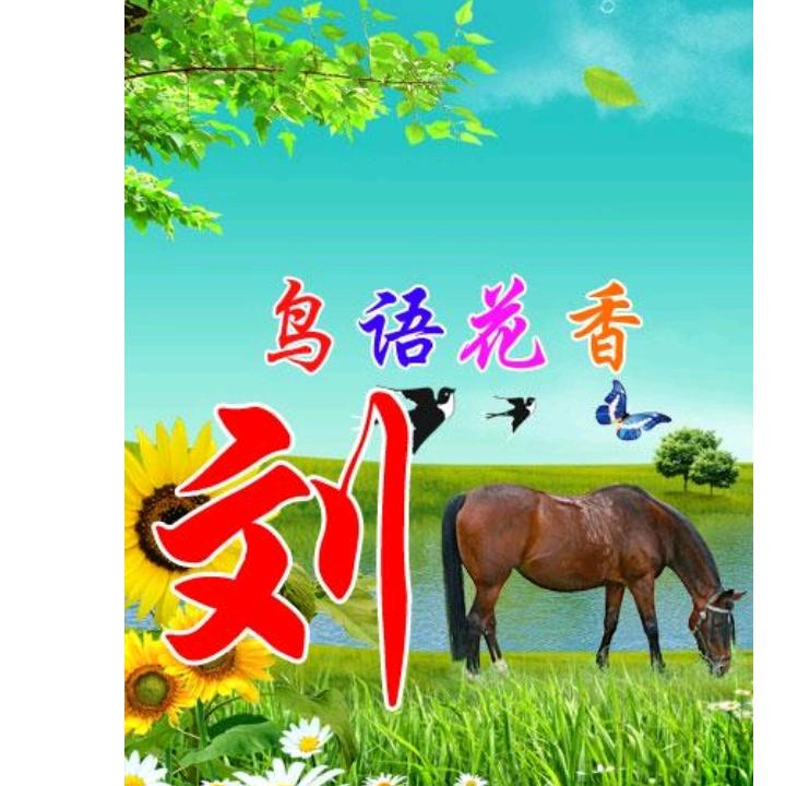 细水长刘