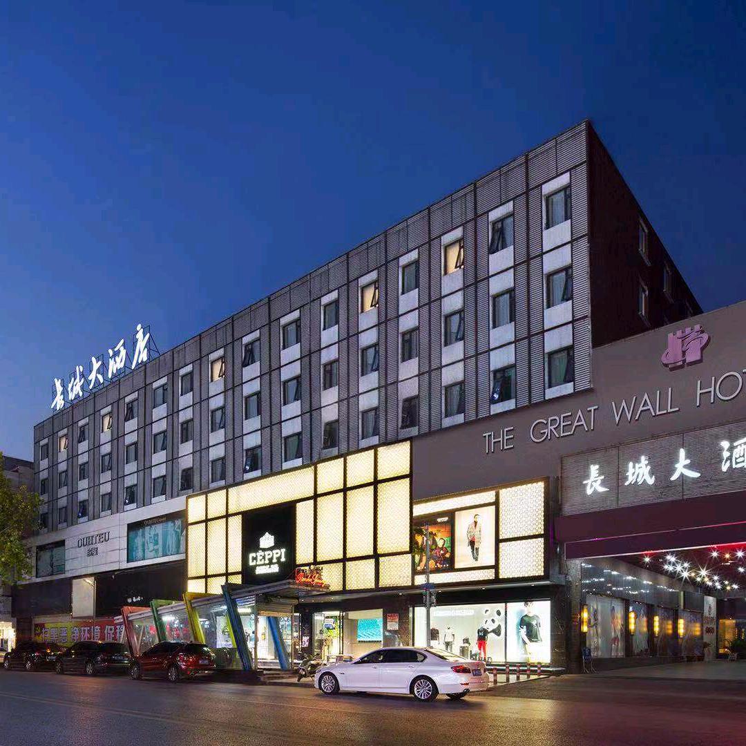 后客长城大酒店