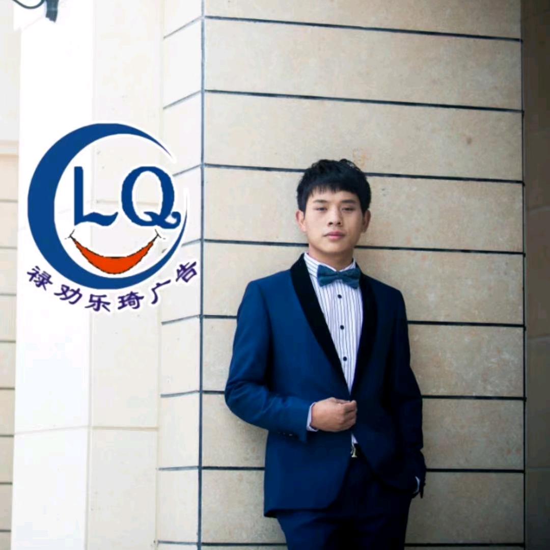 禄劝乐琦传媒广告有限公司