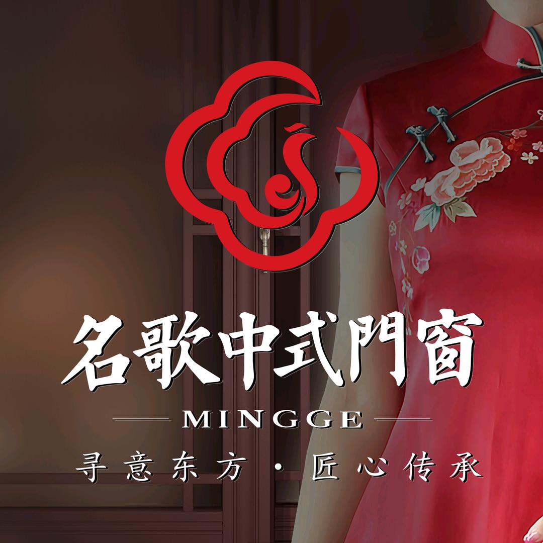 名歌中式门窗厂