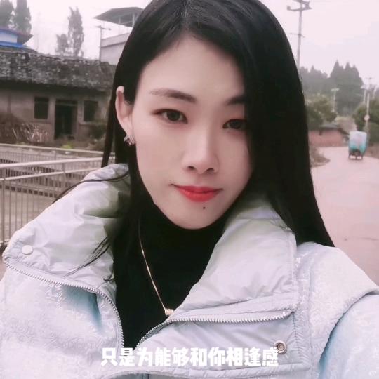 四川妹儿👰(拒绝连赞）