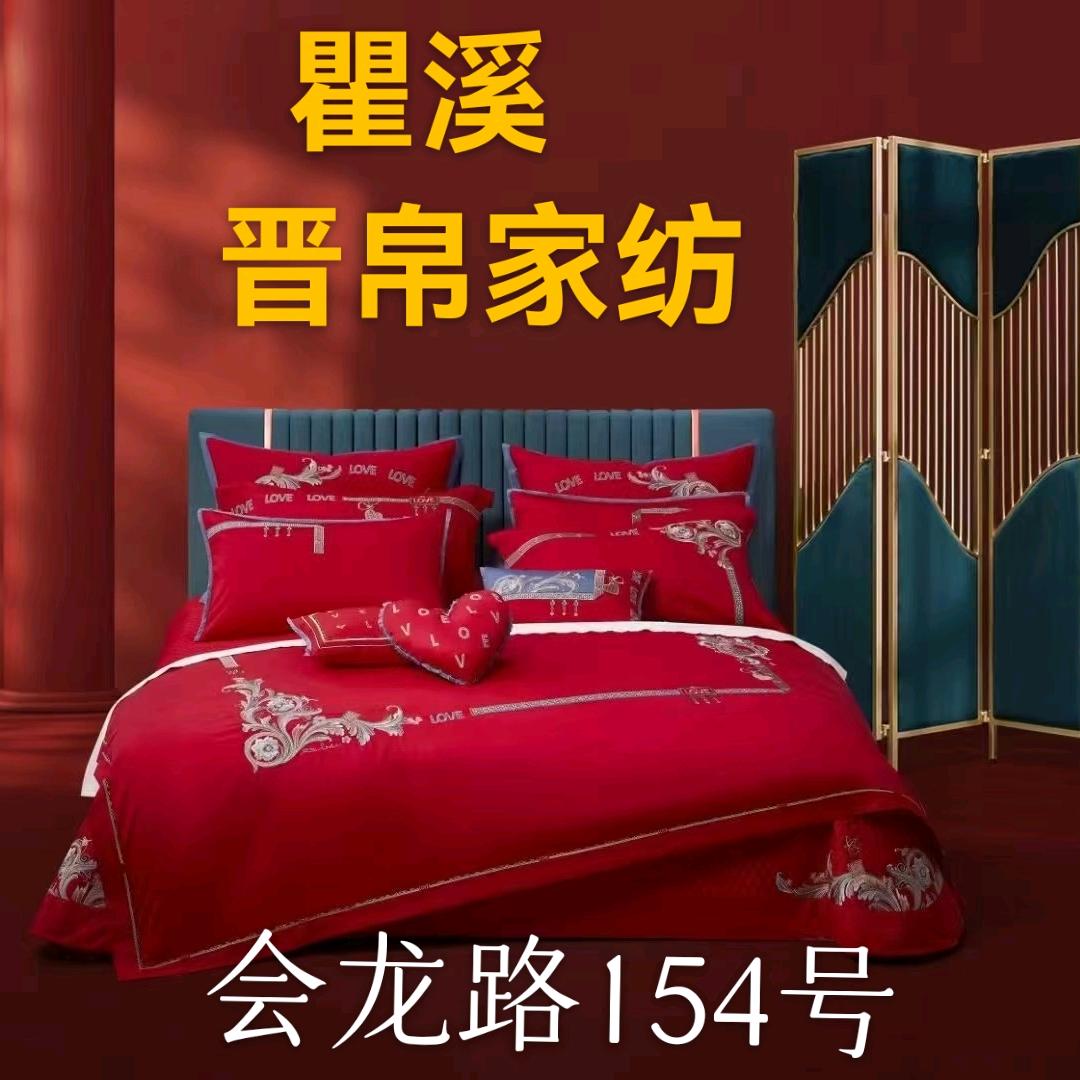 瞿溪潘桥晋帛家纺