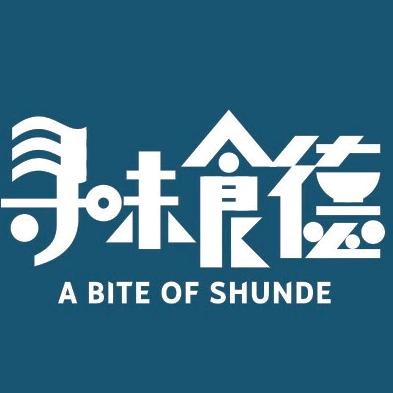 寻味食德·齿颊留香