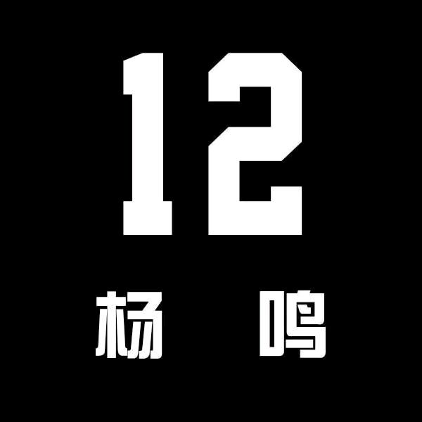 辽宁球迷蕊蕊子吖
