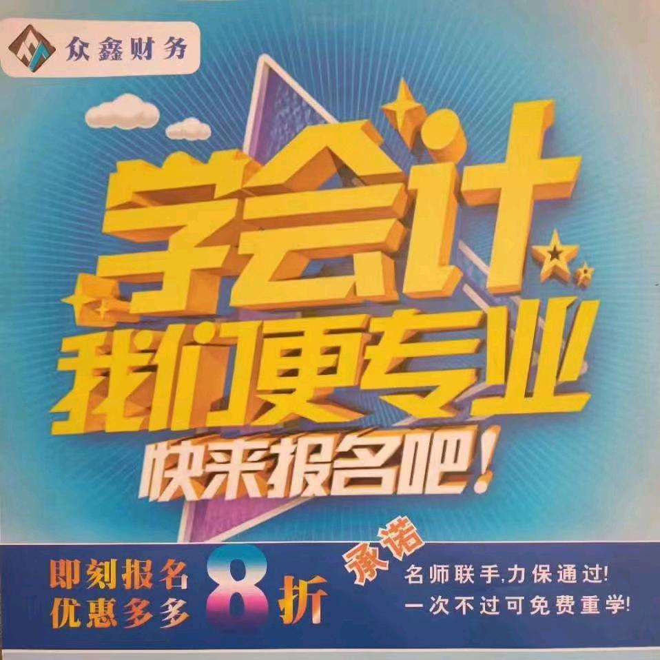 襄垣会计培训   函授学历