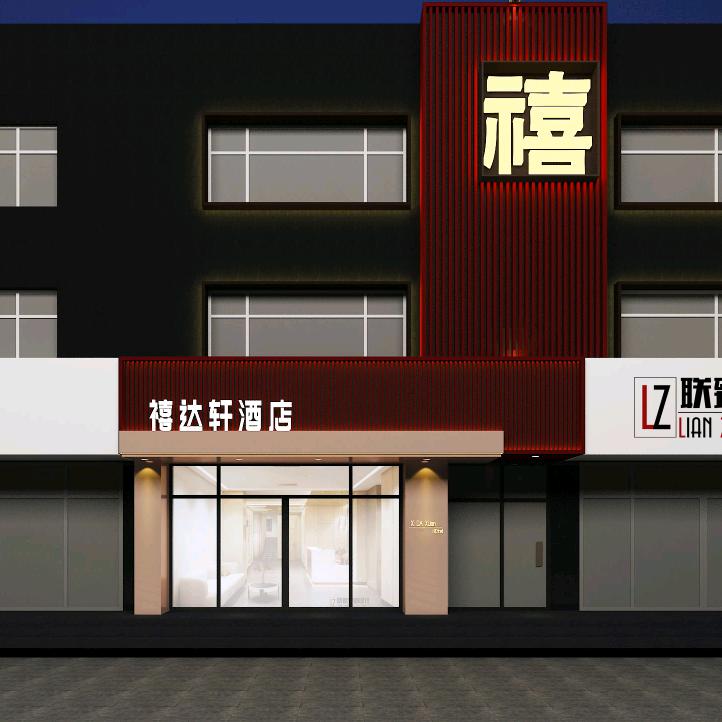 禧达轩酒店