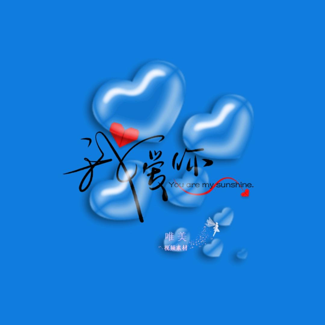 ღ᭄ꦿℒℴѵℯ唯꧔ꦿ美⁵²º᭄