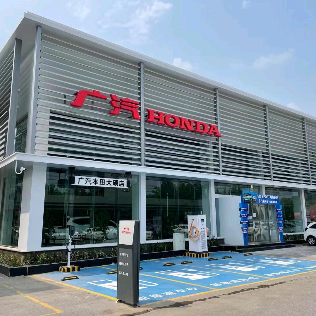 广汽本田焦作大硕店