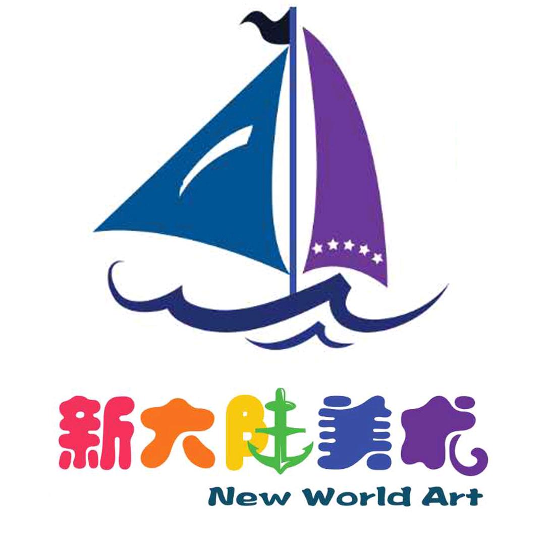 新大陆书画