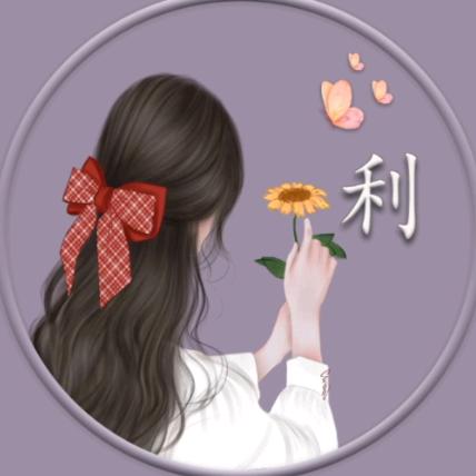 利利