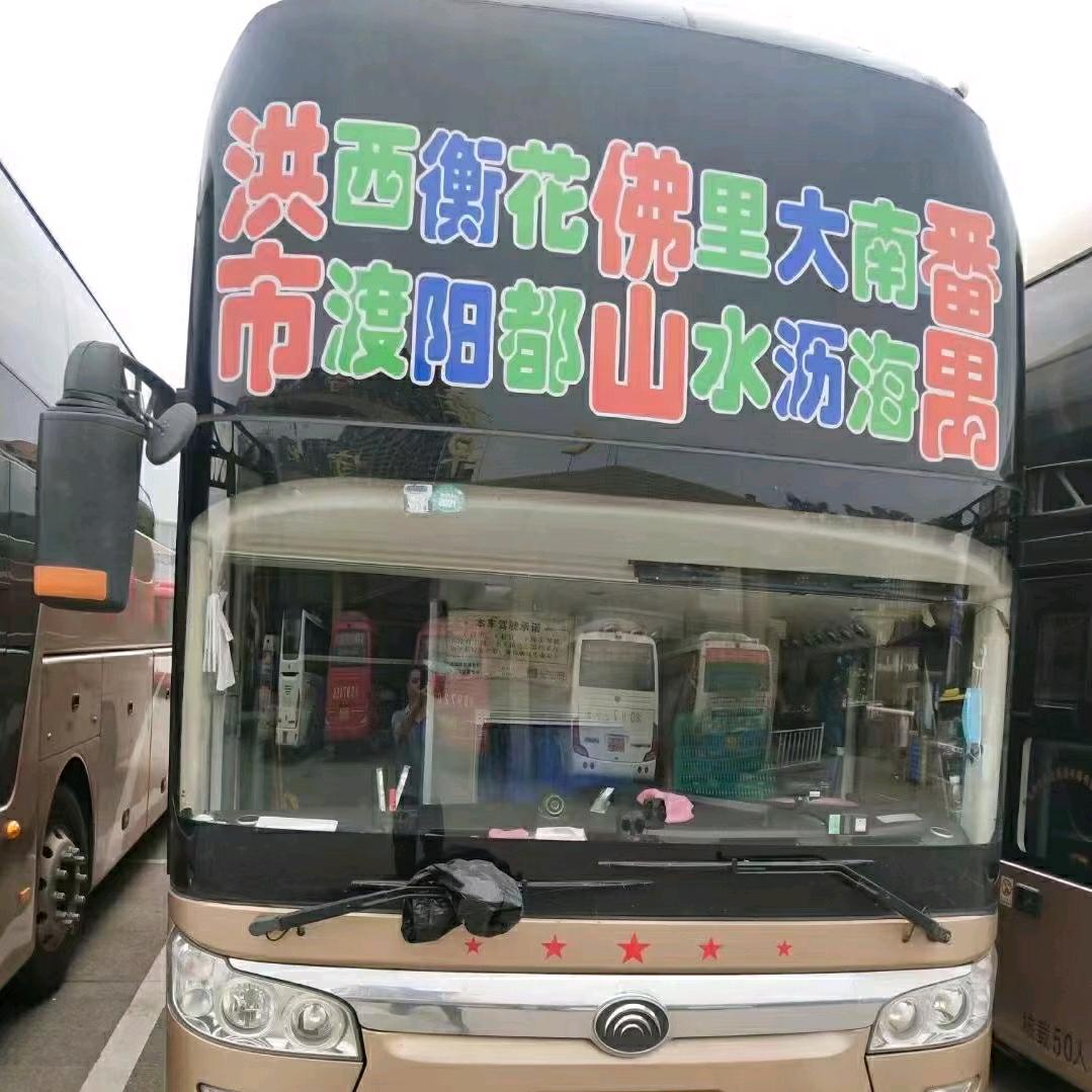 洪市.衡阳——佛山.番禺