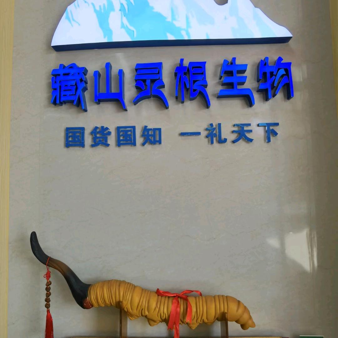 改变人生