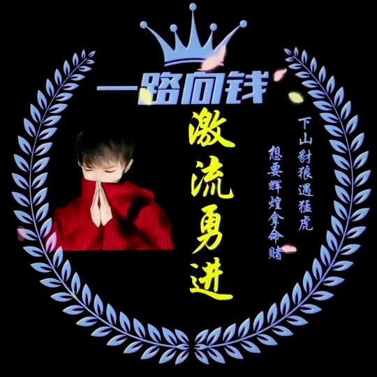 激流勇进