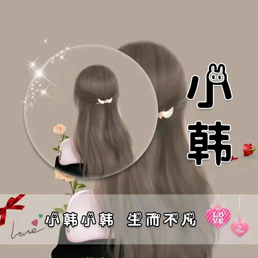 🍀小韩子🍀