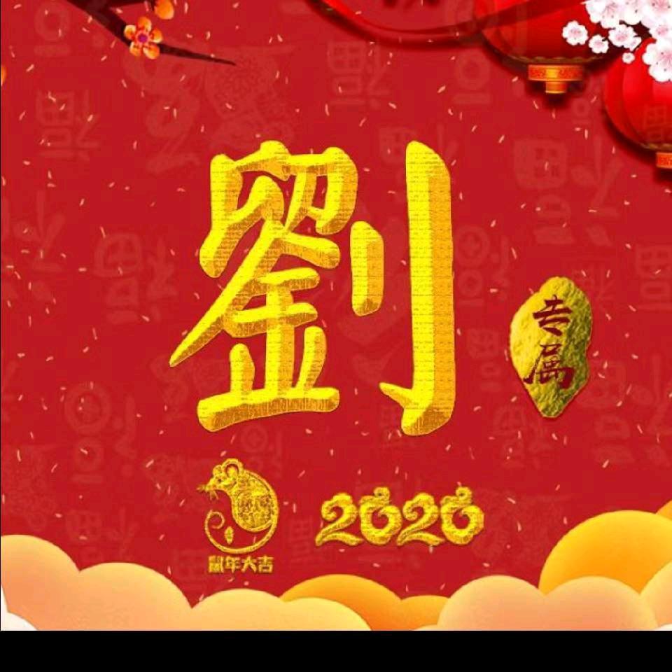 骏全物流刘忠全