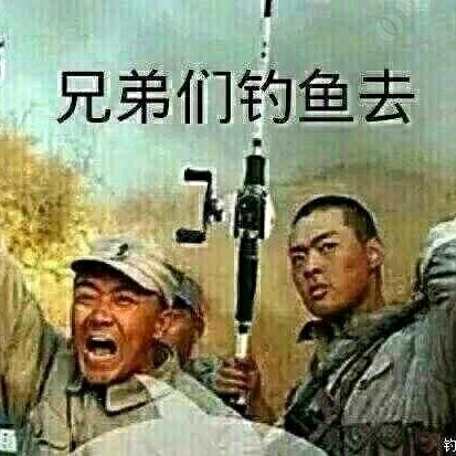 🐟✧野钓✧🐟无畏无惧