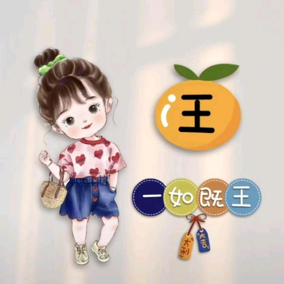 笑着过好每一天🐑🐑欣欣妈咪