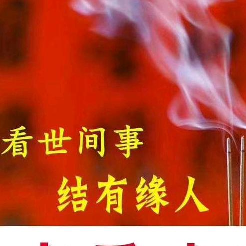 天星阁～人生大事---张老师