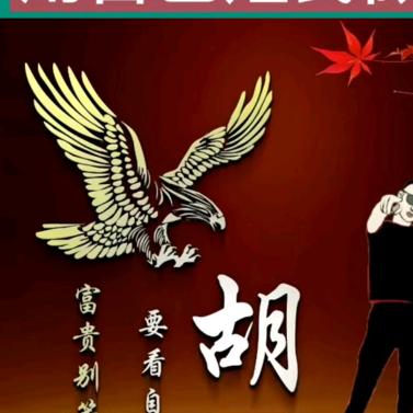 胡全立粮油购销