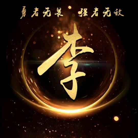 晴空♪万李头像