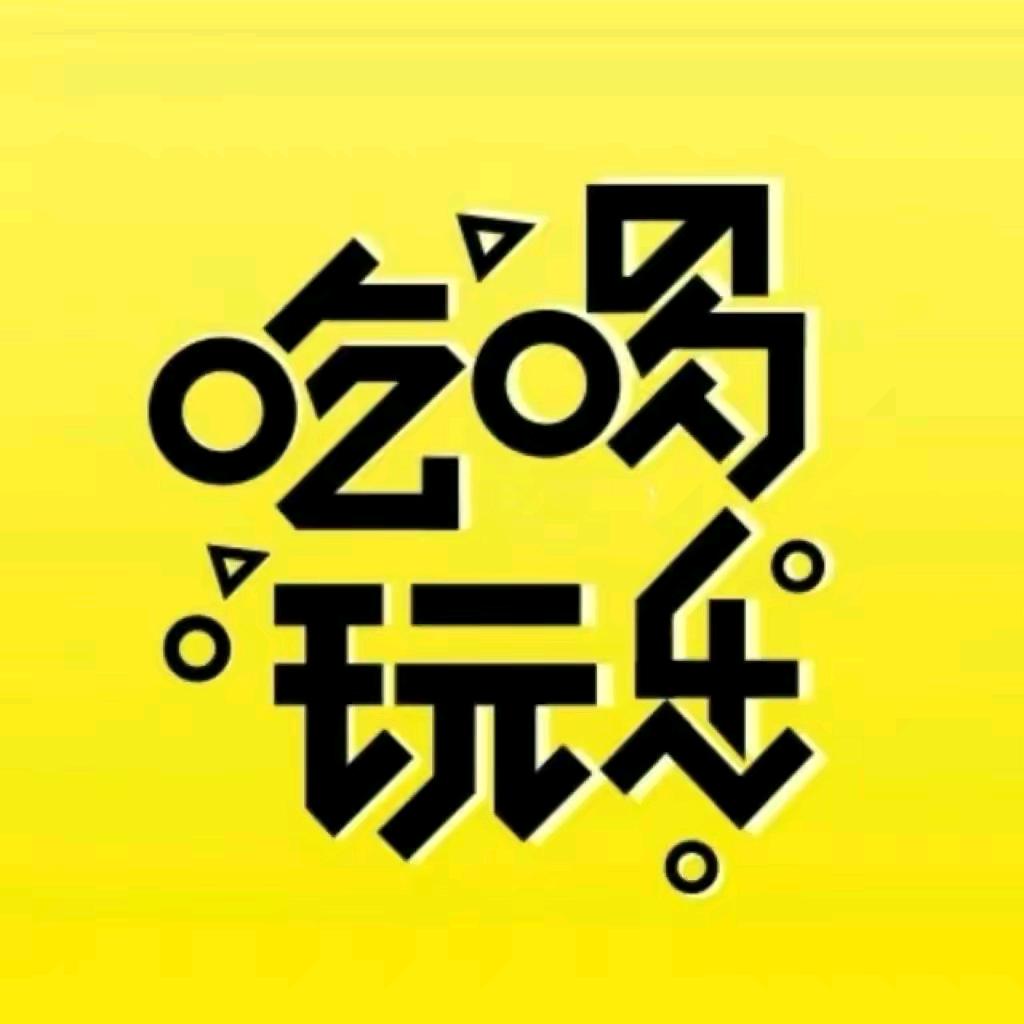 马哥带你吃喝玩乐