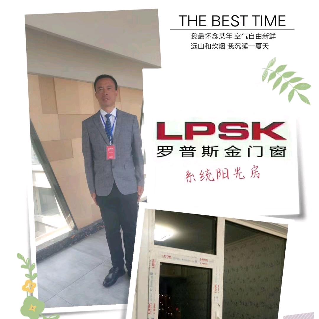 罗普斯金系统门窗