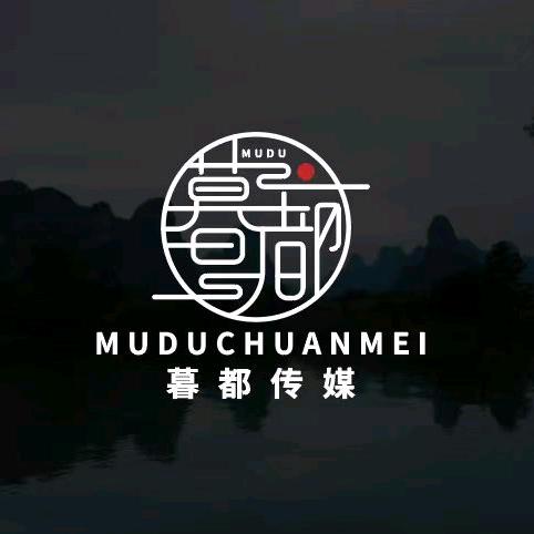 新疆暮都文化传媒有限责任公司