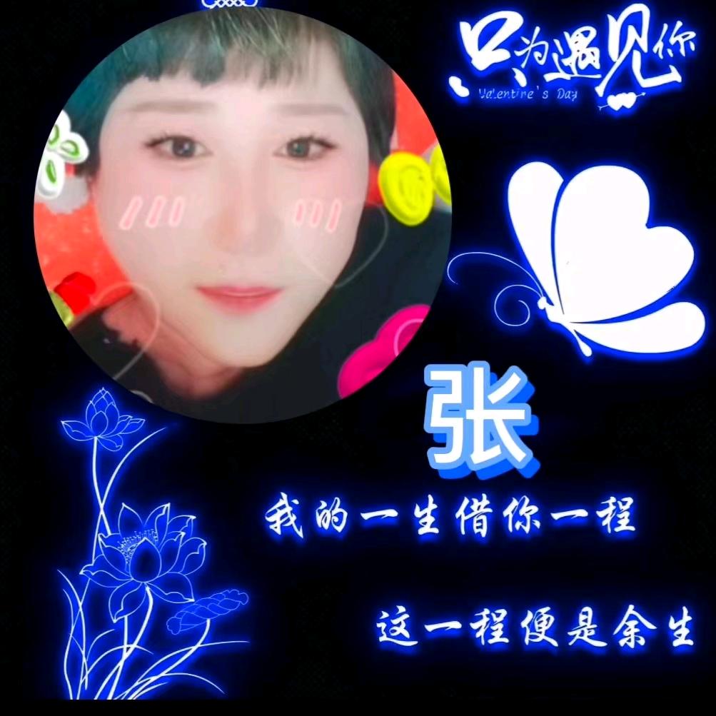 张新粉