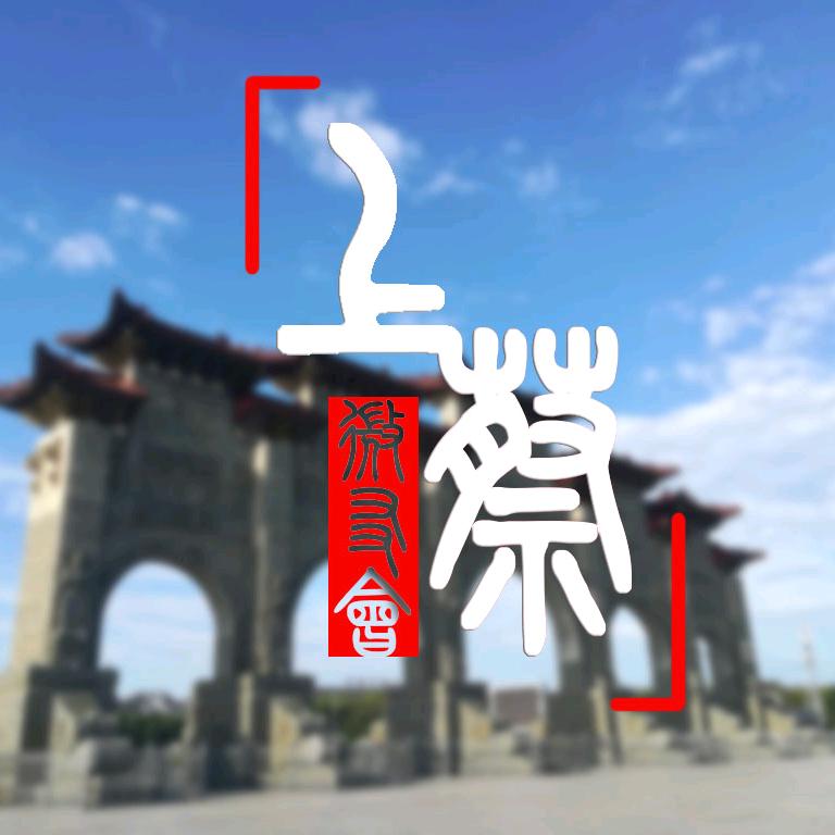 上蔡微友会