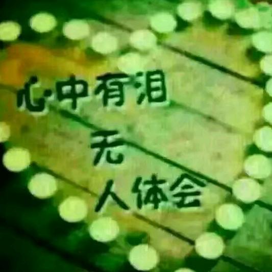 余温用尽