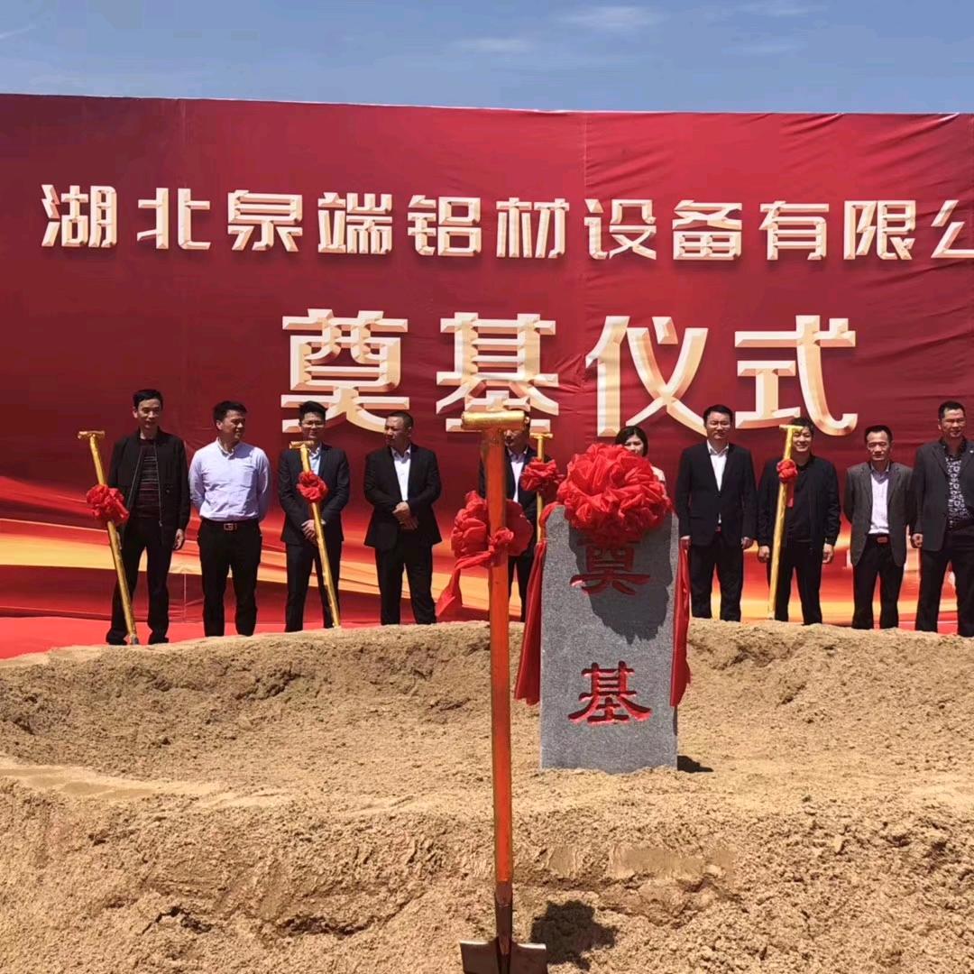 广东泉端铝材设备有限公司