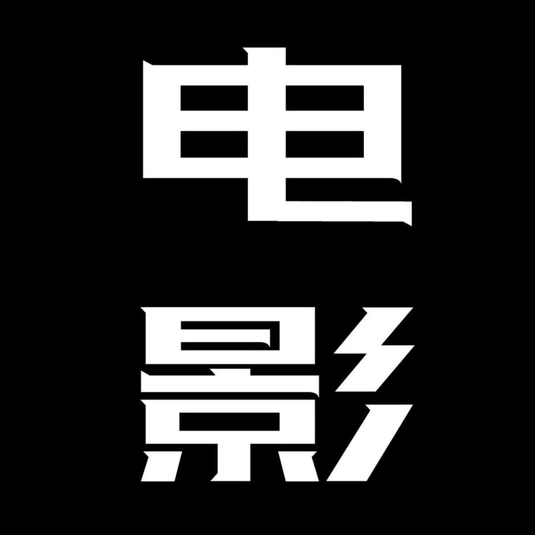 小驴影视