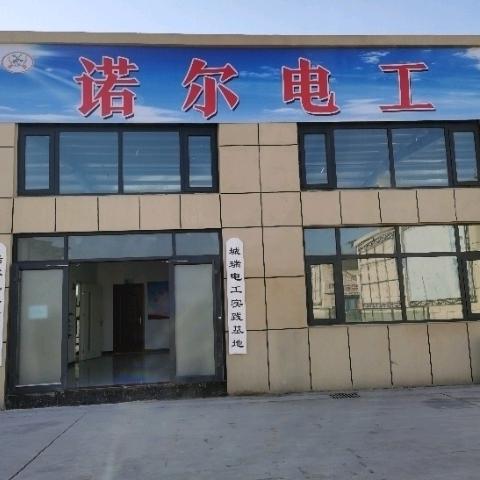 沂水诺尔电工培训