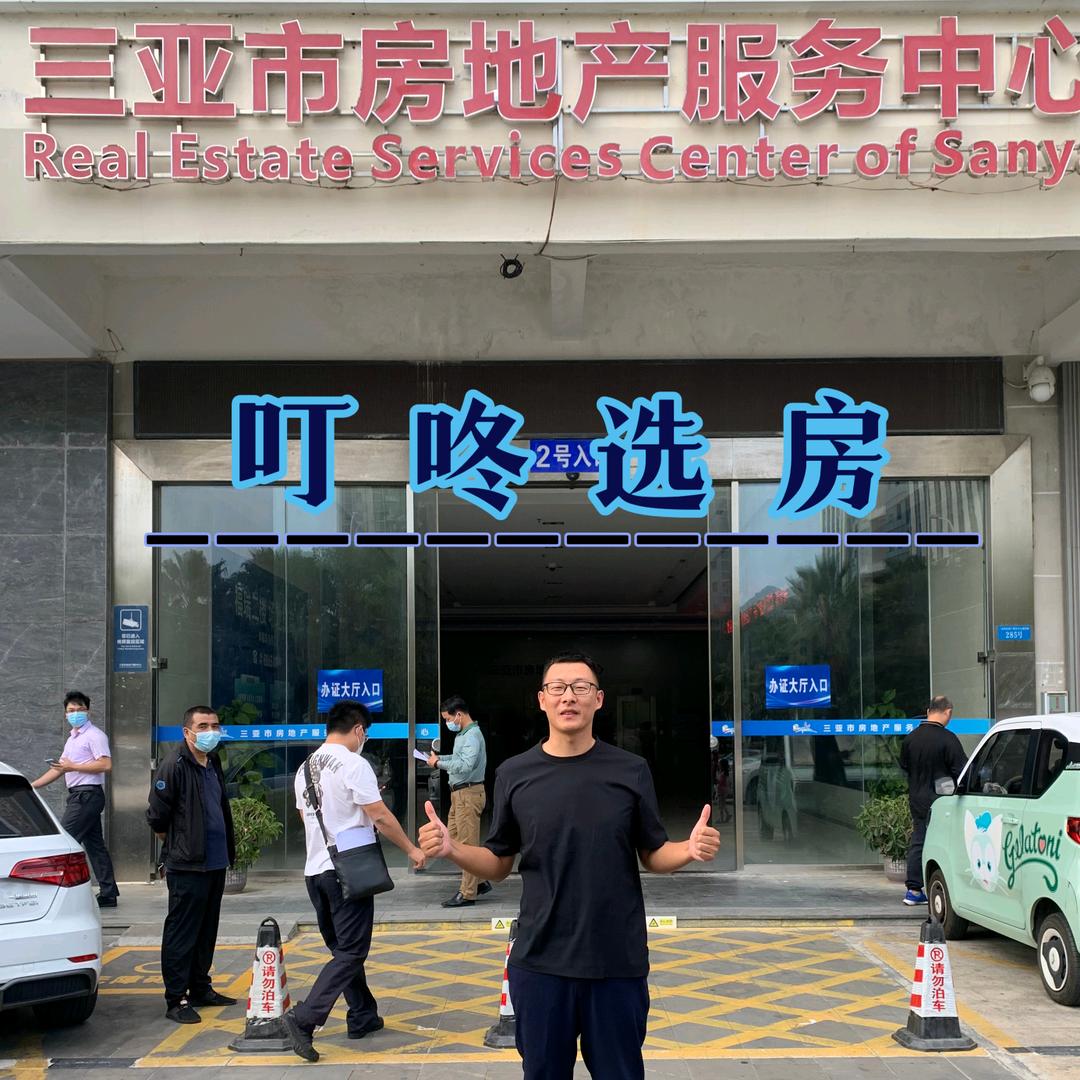 三亚叮咚选房