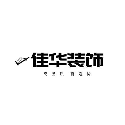佳华装饰