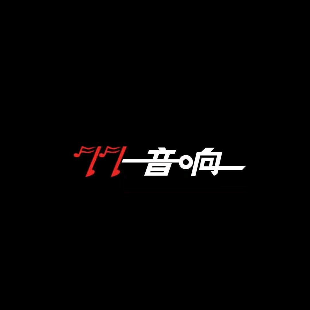 77音响（乌鲁木齐店）