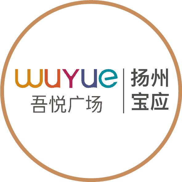 扬州宝应吾悦广场