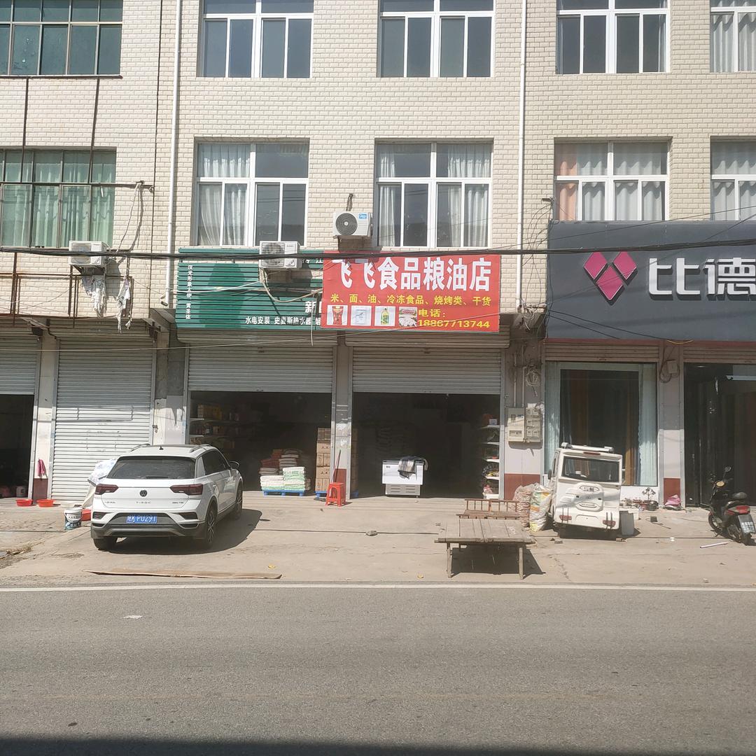 放飞吧