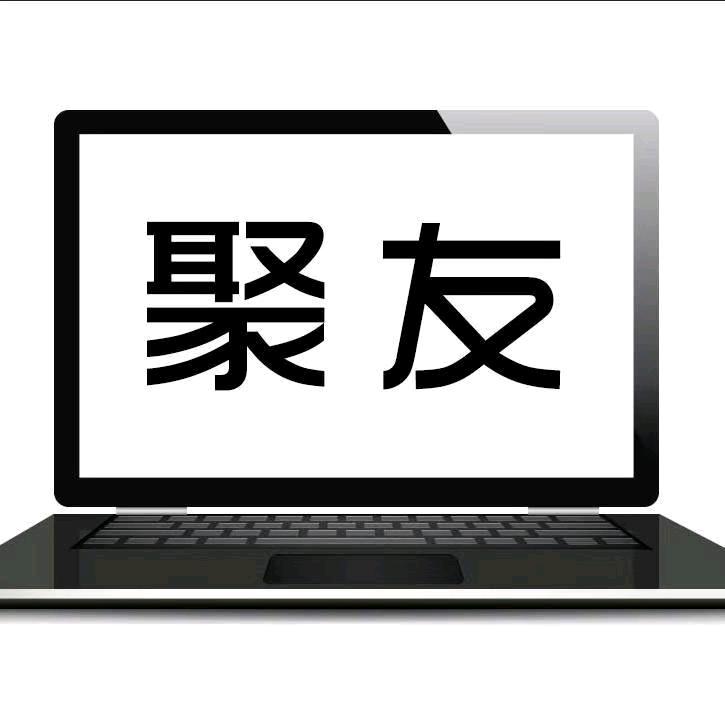 凌源市聚友电脑商行