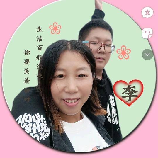 李有财（凤姐）