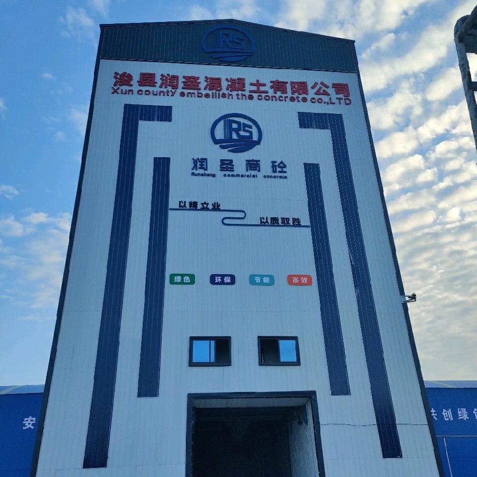 润圣商砼，高玉峰