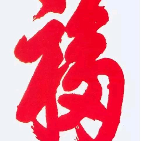 享受生活