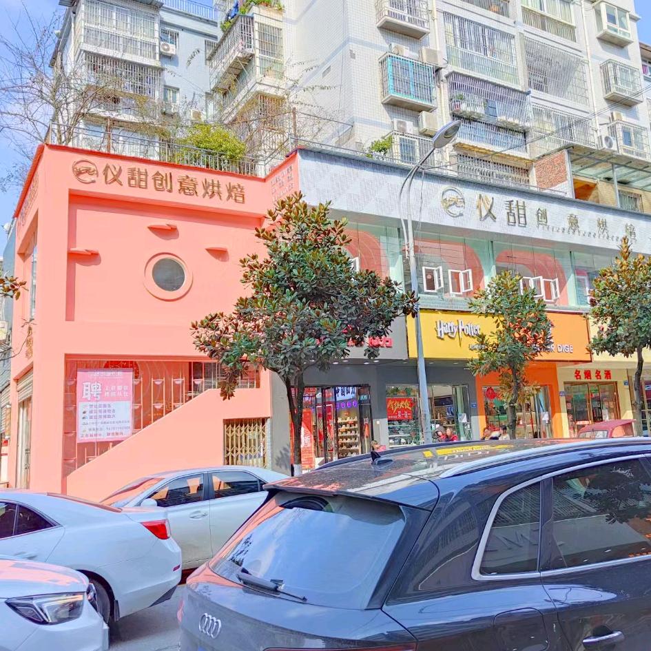 仪甜创意烘焙官方号