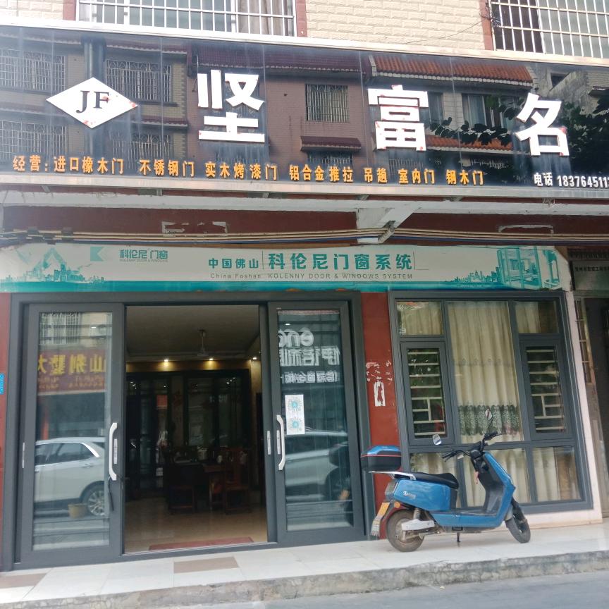 坚富名门名窗